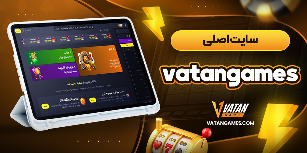 سایت اصلی vatangames